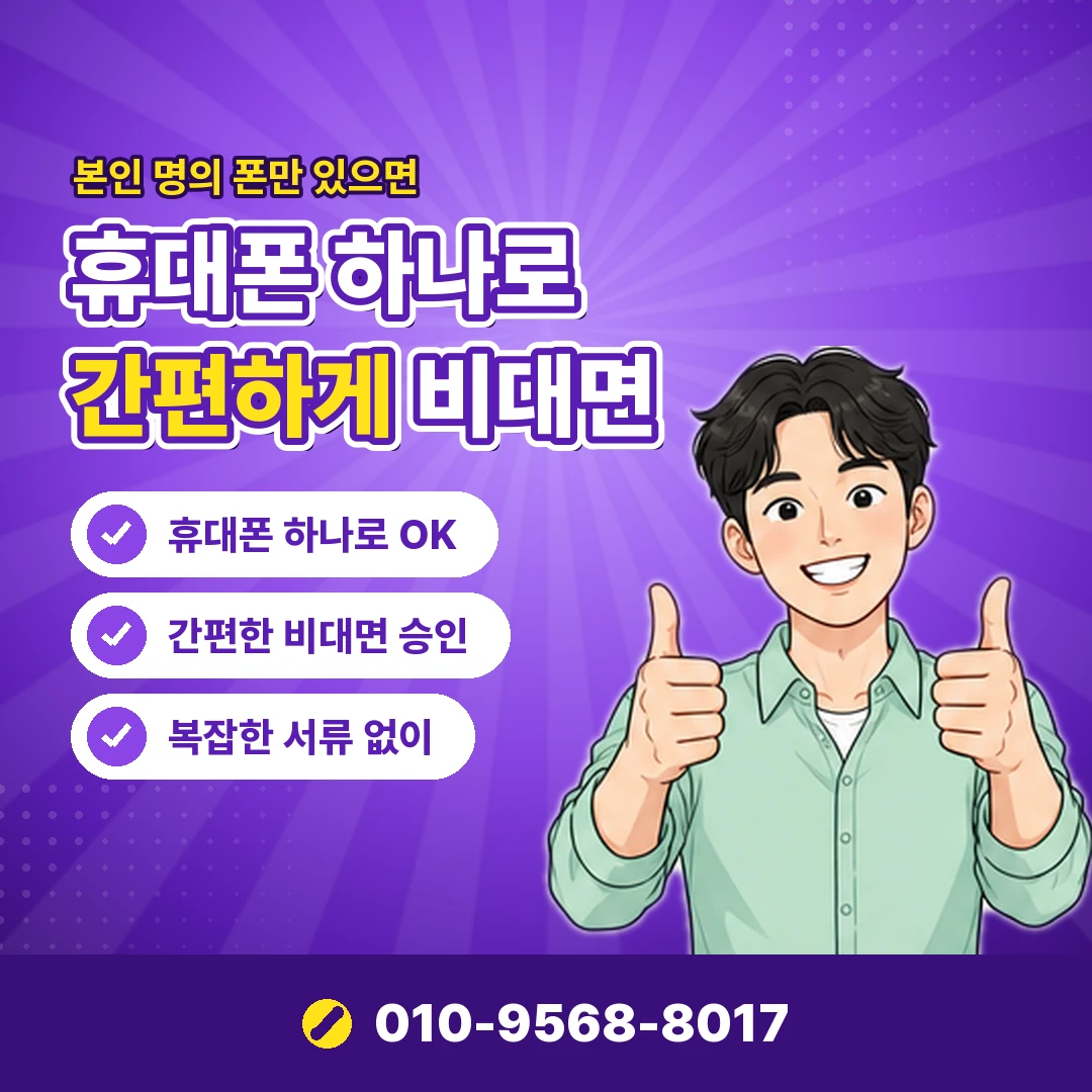 휴대폰 소액결제 대행 주의사항 오케이티켓